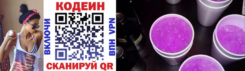 где купить   Нестеров  Кодеин Purple Drank 